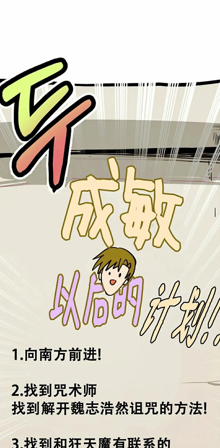 《独一无二的回归》第88 第48页