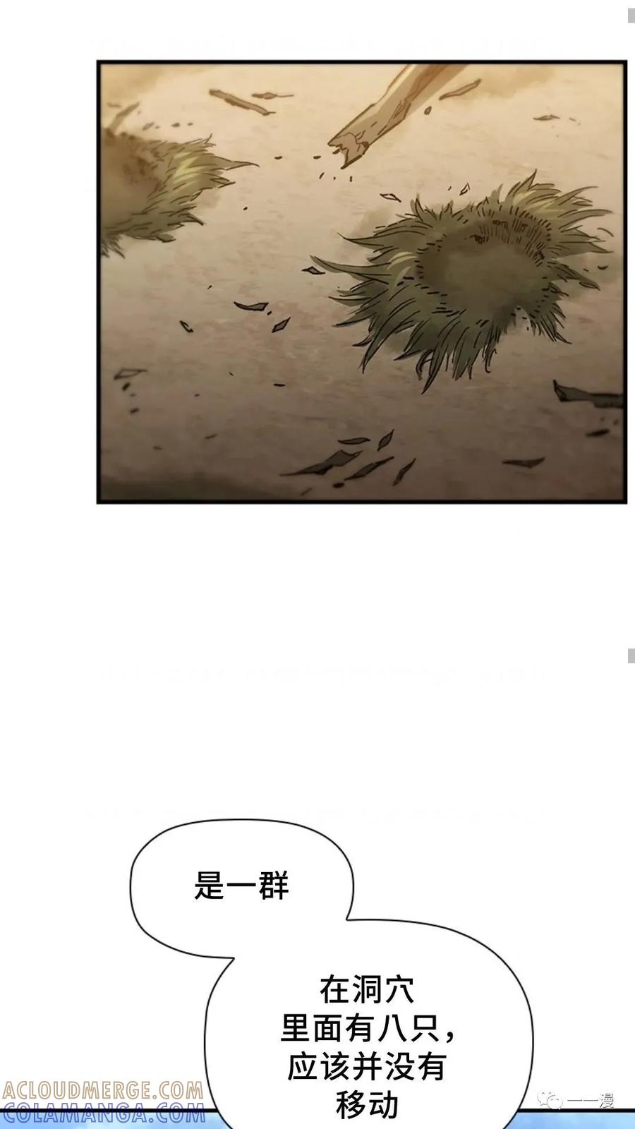 《贪食的降临》第二季 第42话 第25页