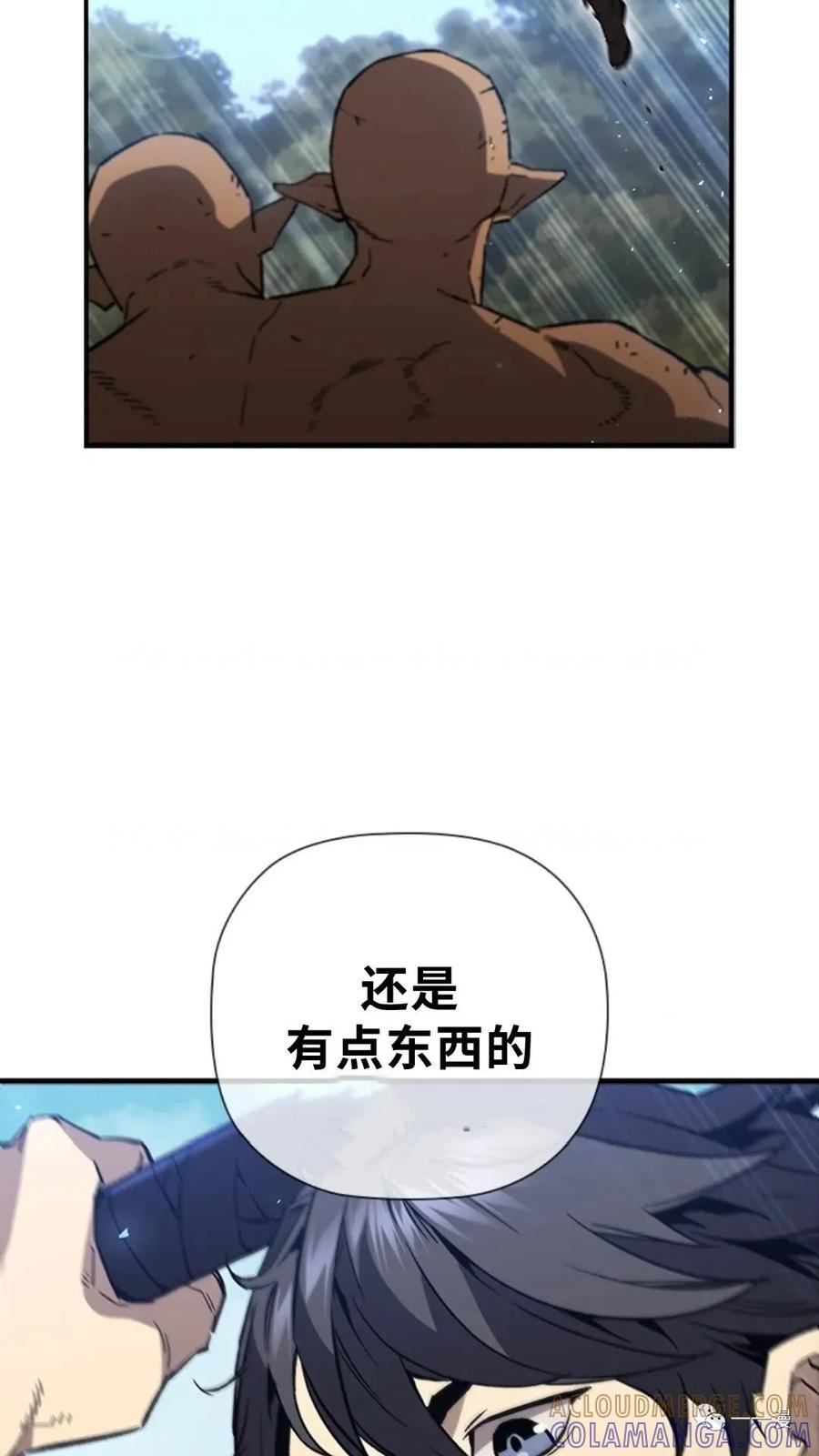 《贪食的降临》第二季 第42话 第73页
