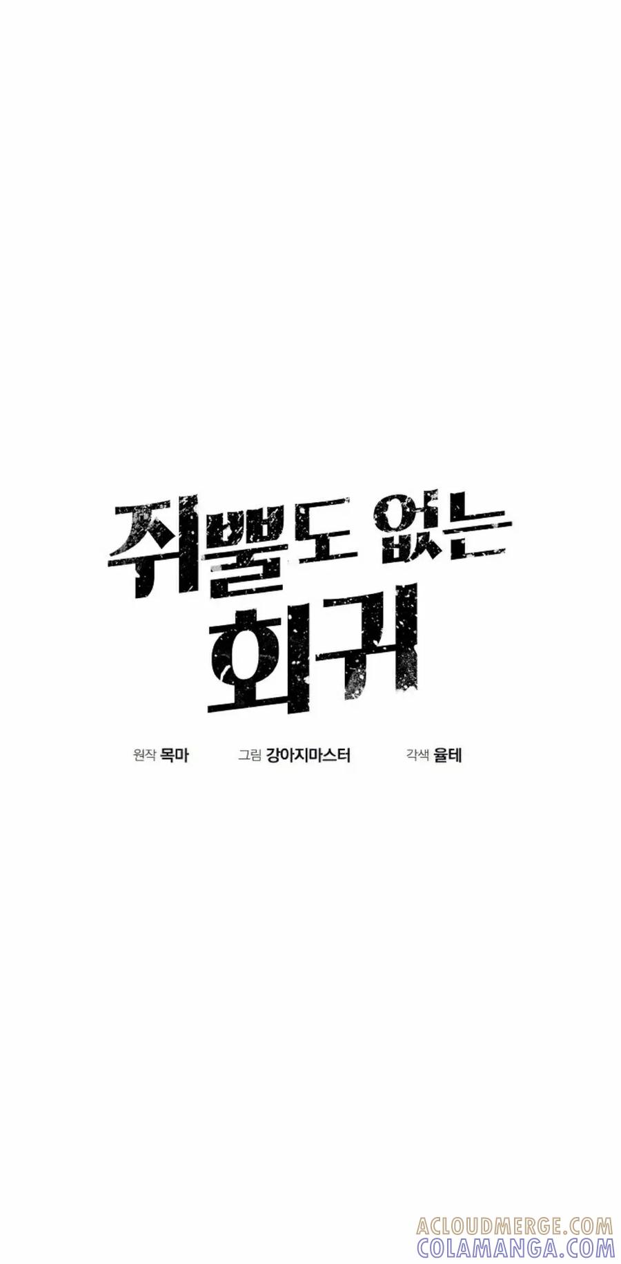 《独一无二的回归》第88 第28页
