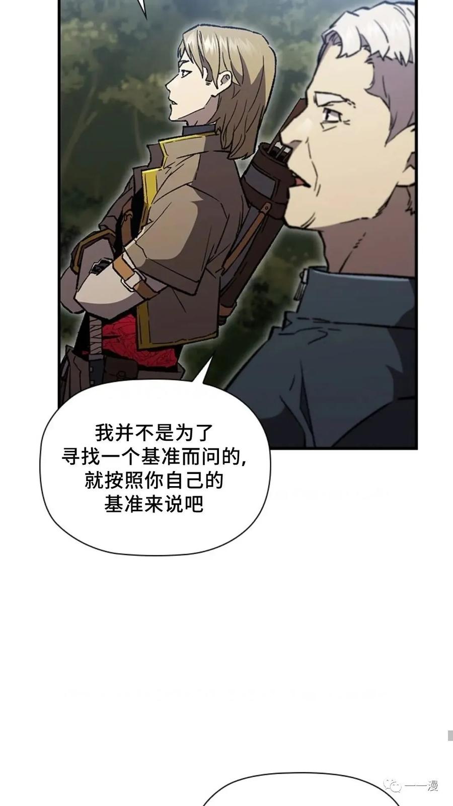 《贪食的降临》第二季 第42话 第66页