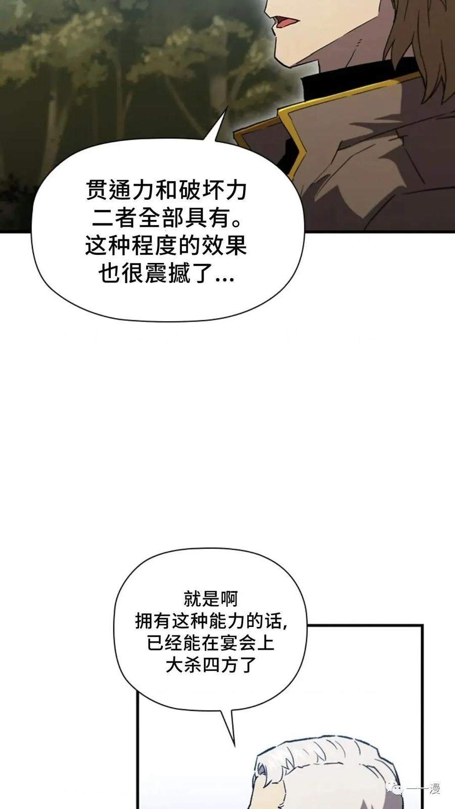 《贪食的降临》第二季 第42话 第62页