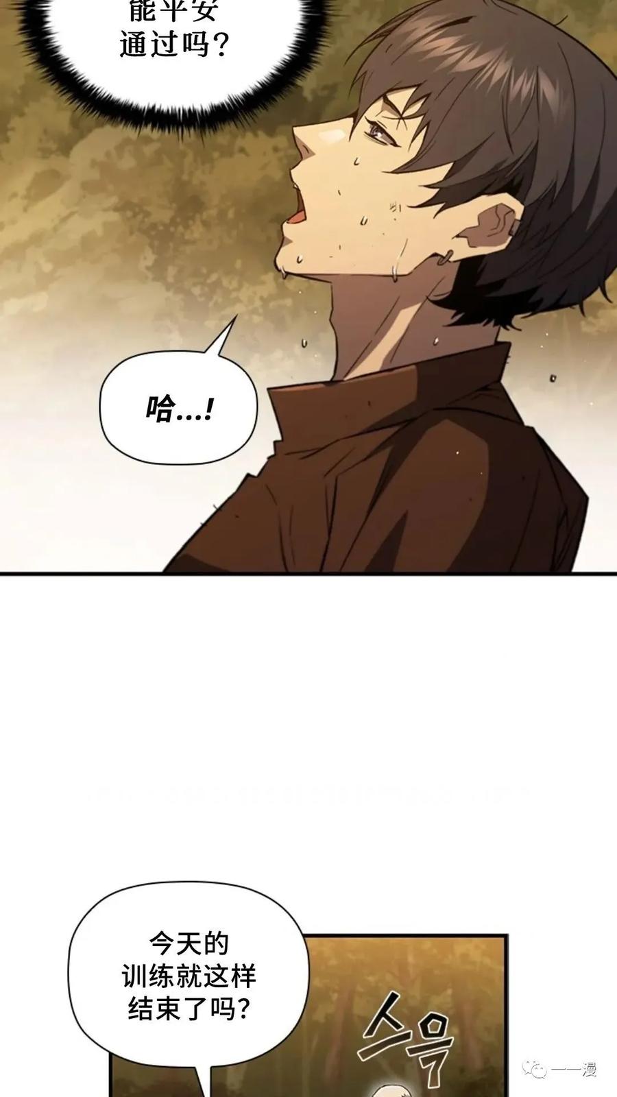 《贪食的降临》第二季 第42话 第94页