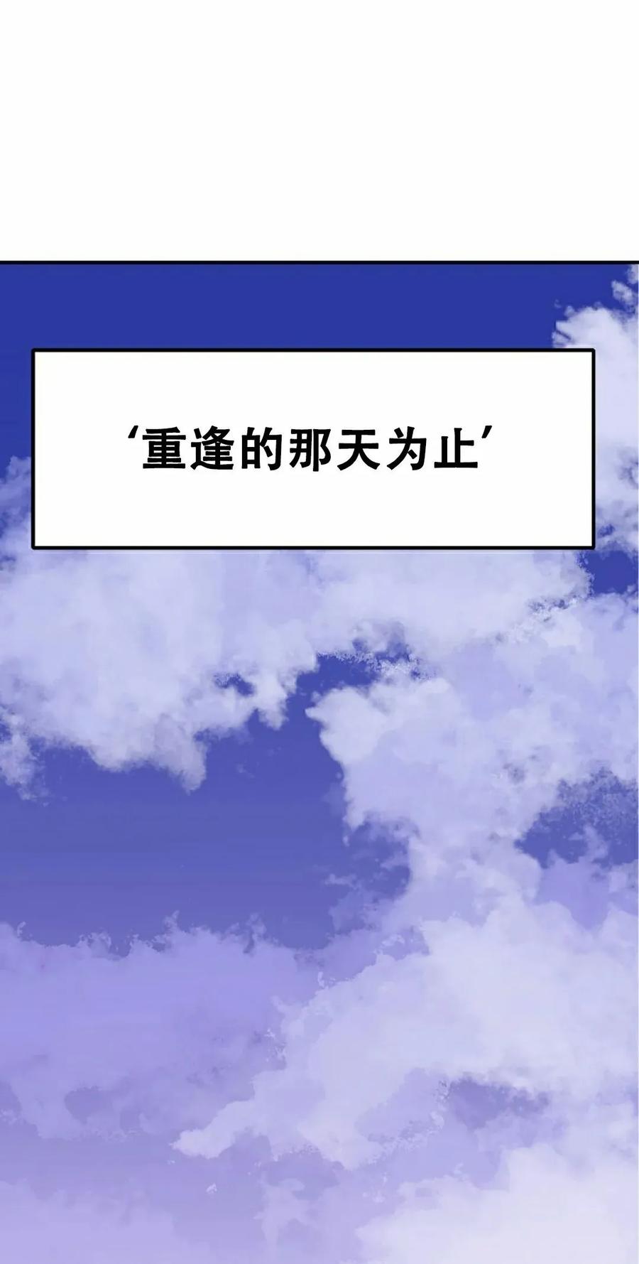 《独一无二的回归》第88 第38页