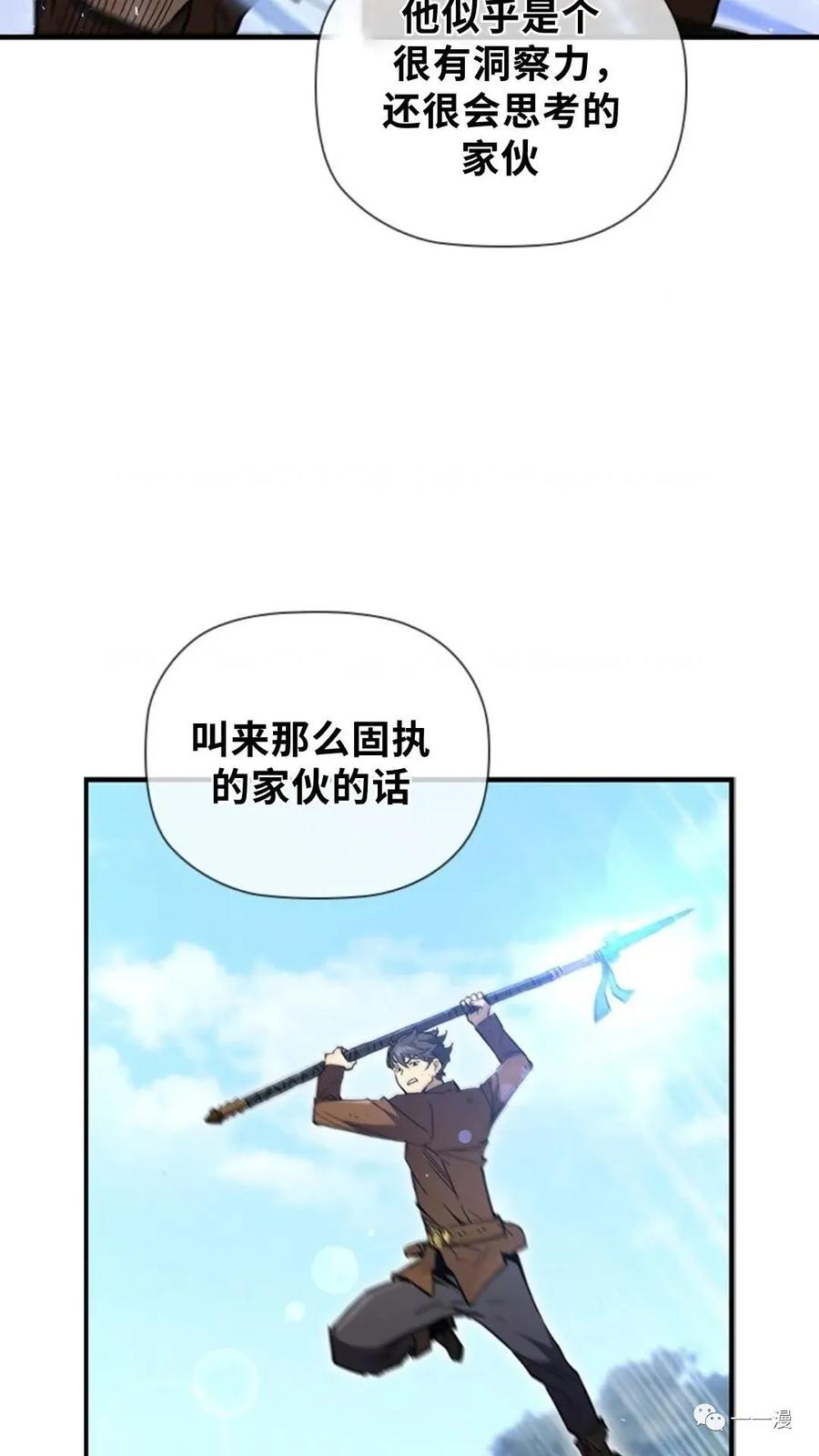 《贪食的降临》第二季 第42话 第72页
