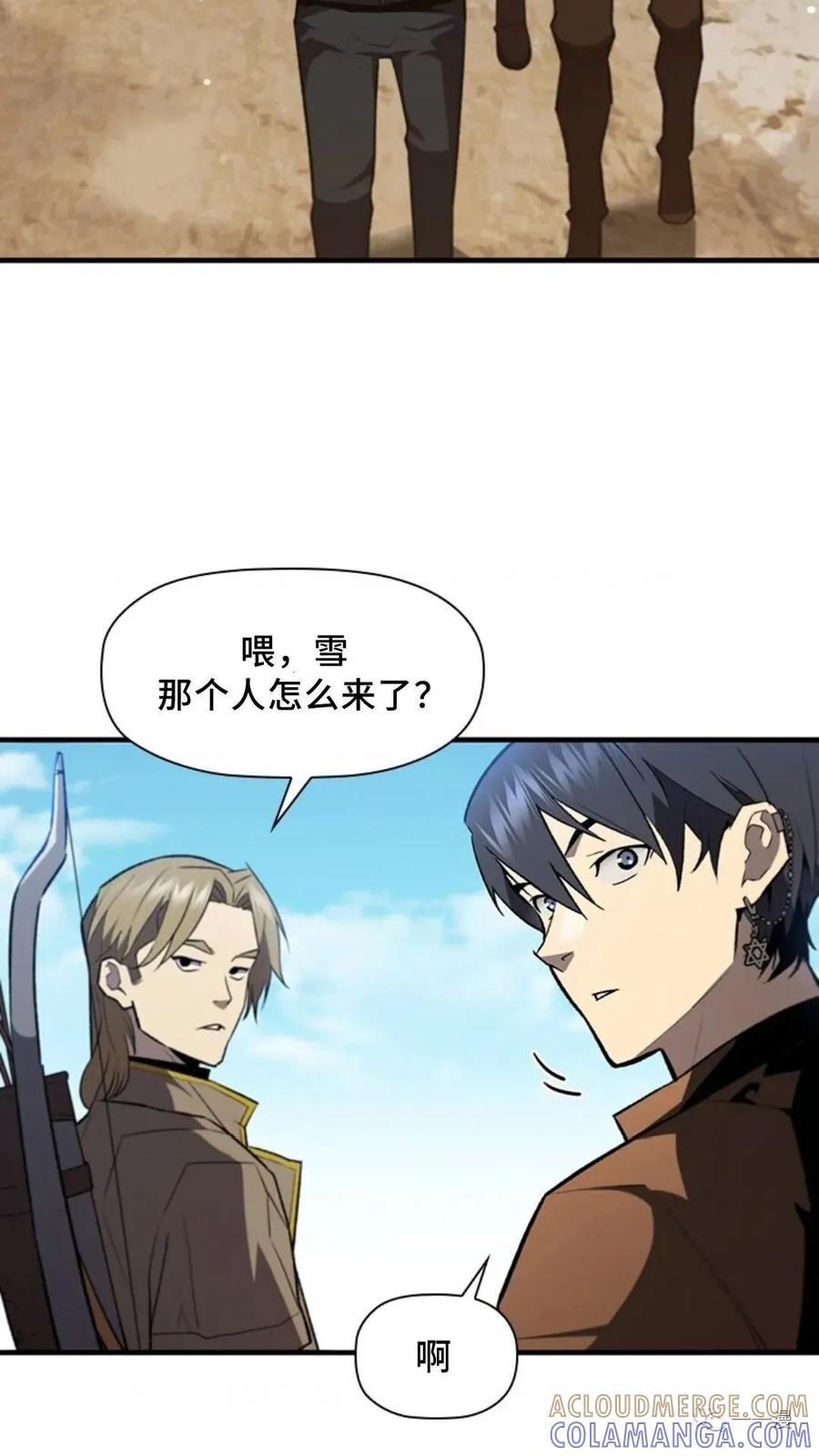 《贪食的降临》第二季 第42话 第9页