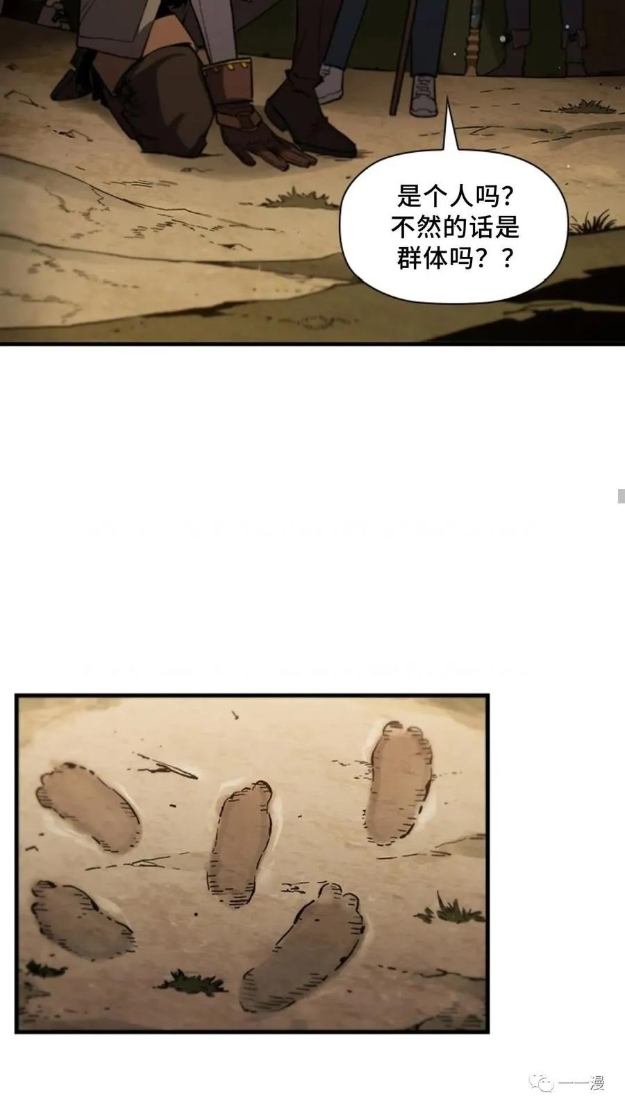 《贪食的降临》第二季 第42话 第24页