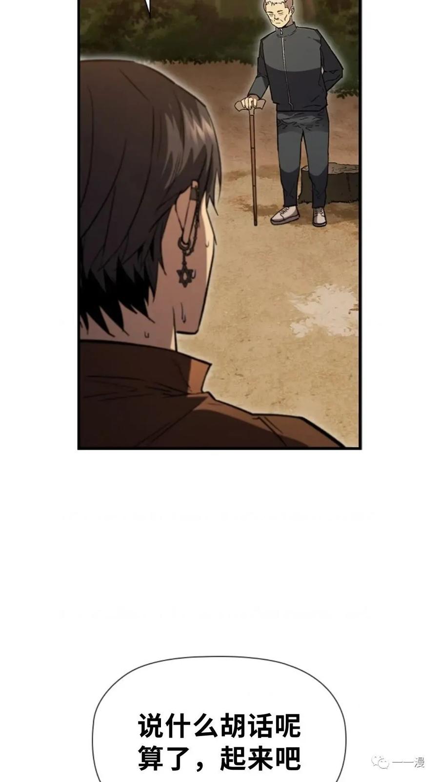 《贪食的降临》第二季 第42话 第95页