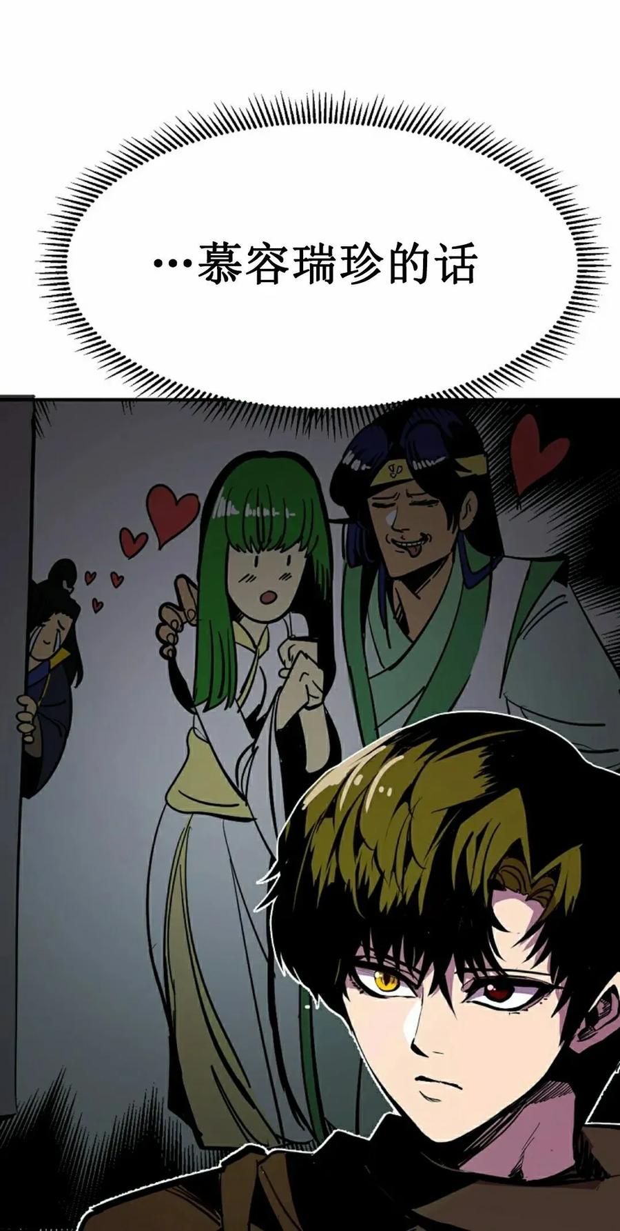 《独一无二的回归》第89 第8页