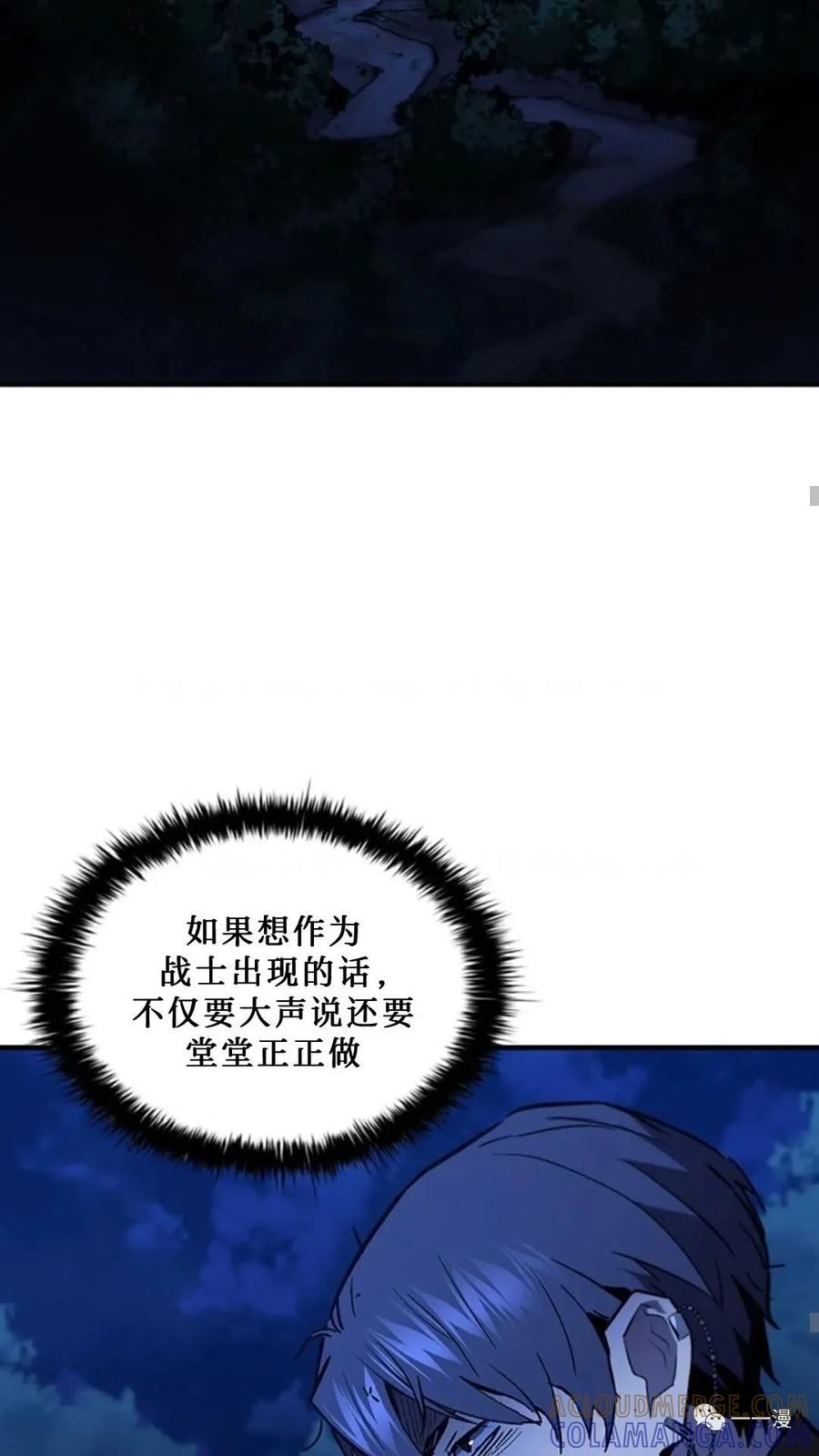 《贪食的降临》第二季 第43话 第17页