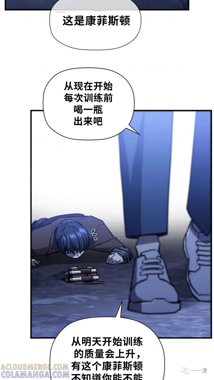 《贪食的降临》第二季 第43话 第93页