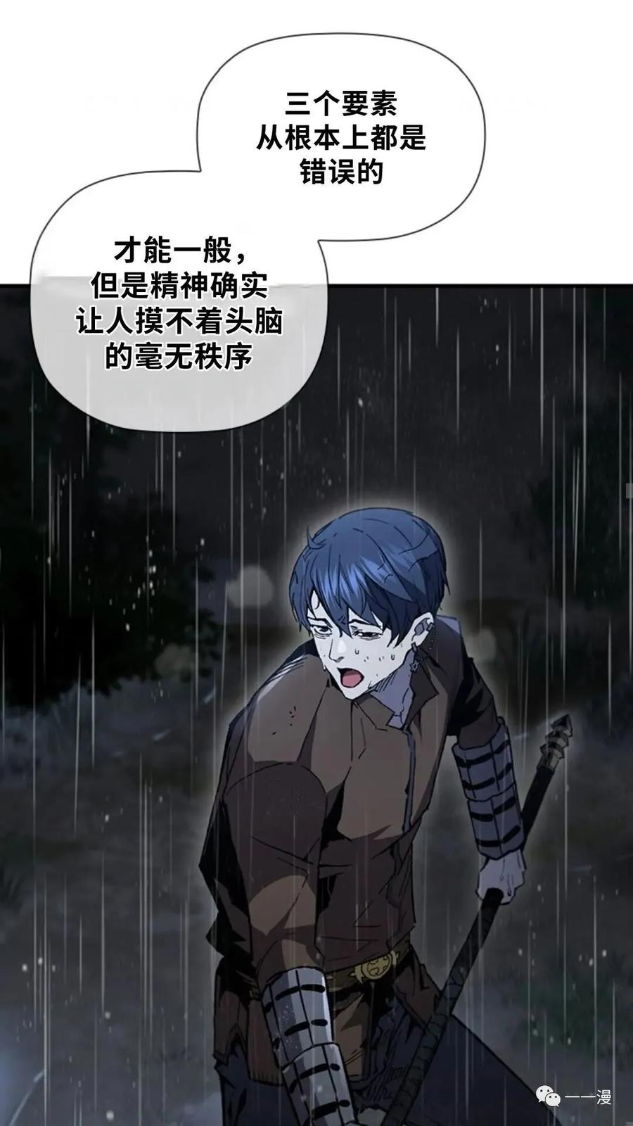 《贪食的降临》第二季 第43话 第38页