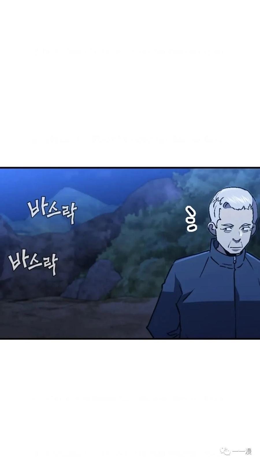 《贪食的降临》第二季 第43话 第82页