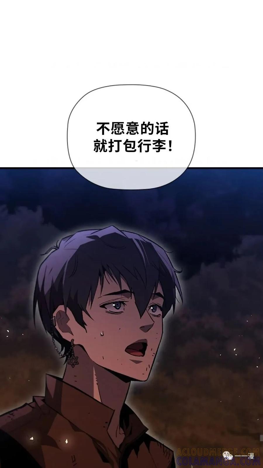 《贪食的降临》第二季 第43话 第13页