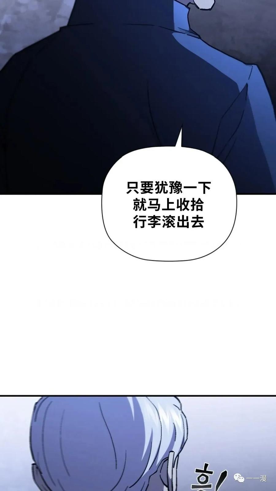 《贪食的降临》第二季 第43话 第95页