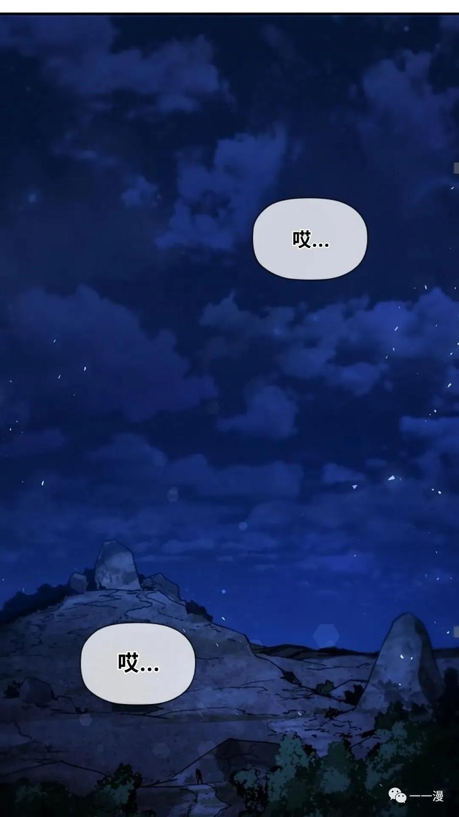 《贪食的降临》第二季 第43话 第16页