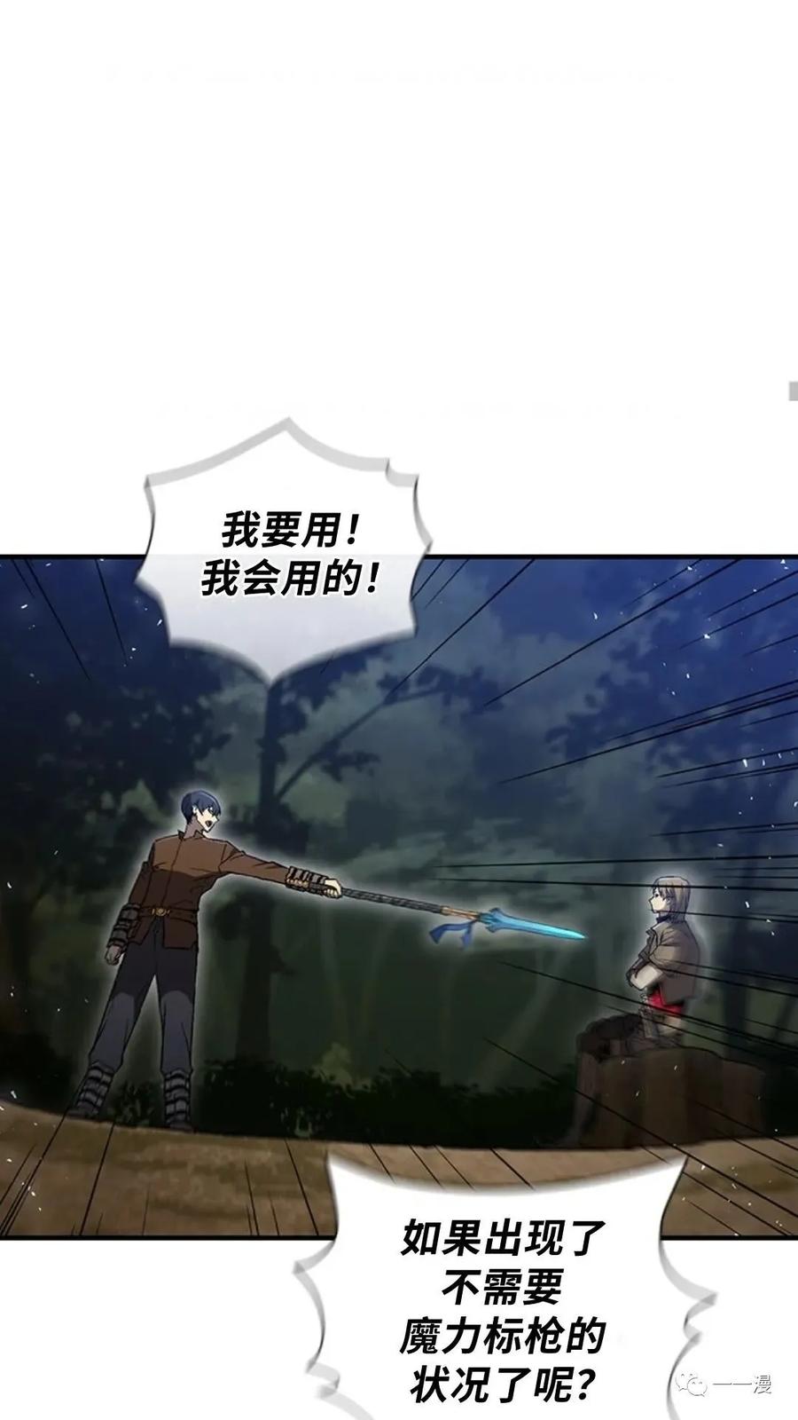 《贪食的降临》第二季 第43话 第59页