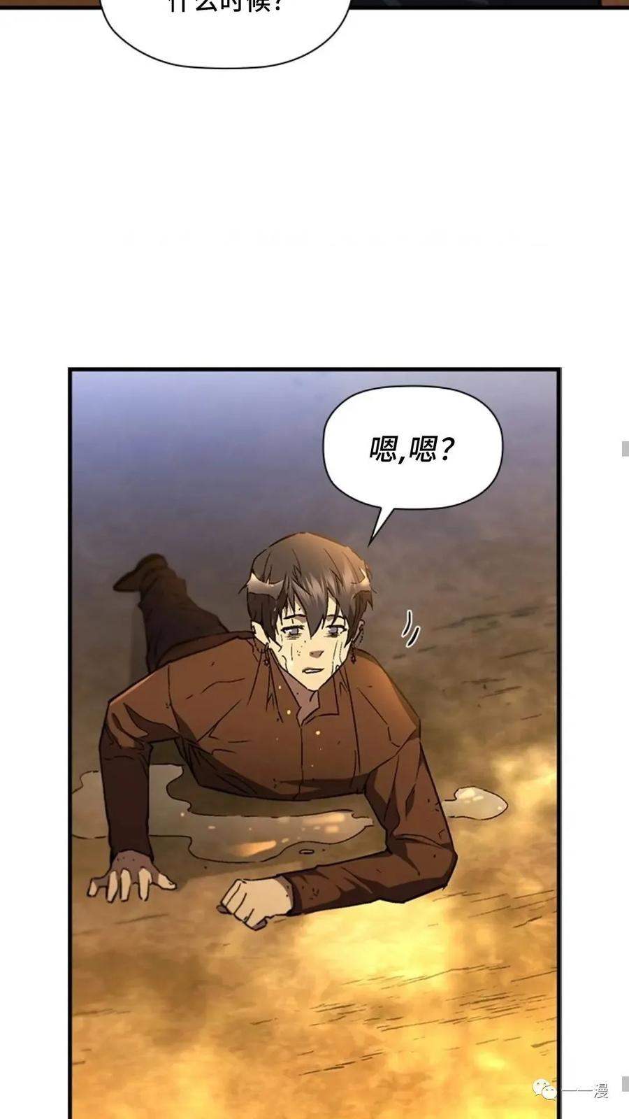 《贪食的降临》第二季 第43话 第27页