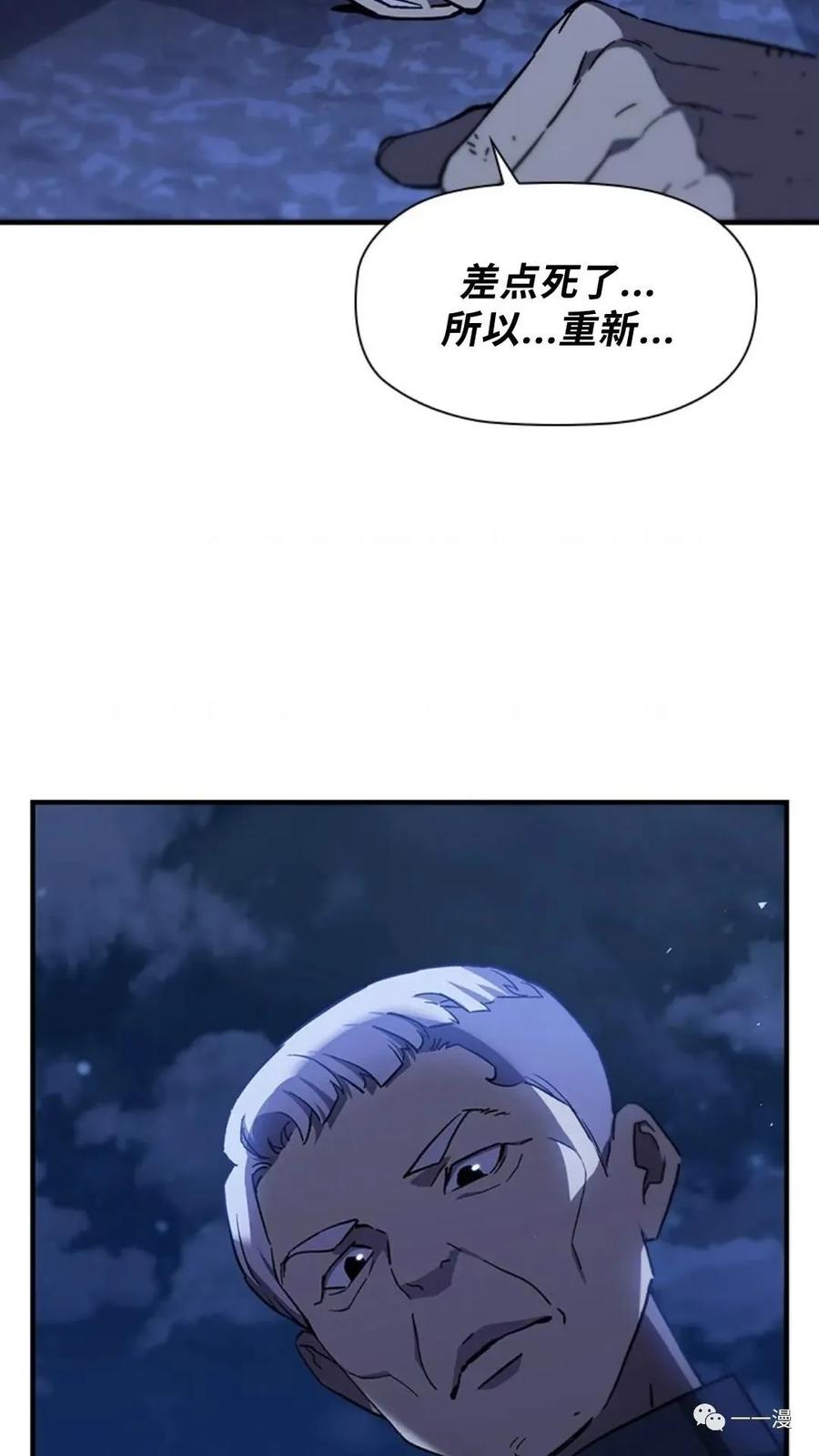 《贪食的降临》第二季 第43话 第91页