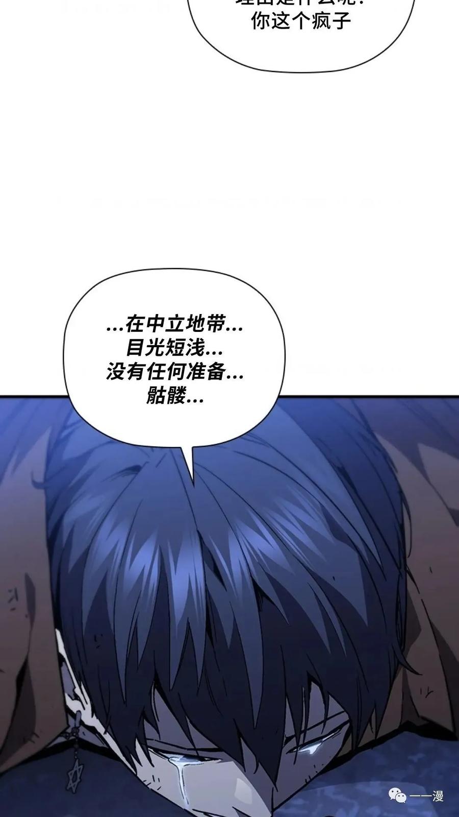 《贪食的降临》第二季 第43话 第90页