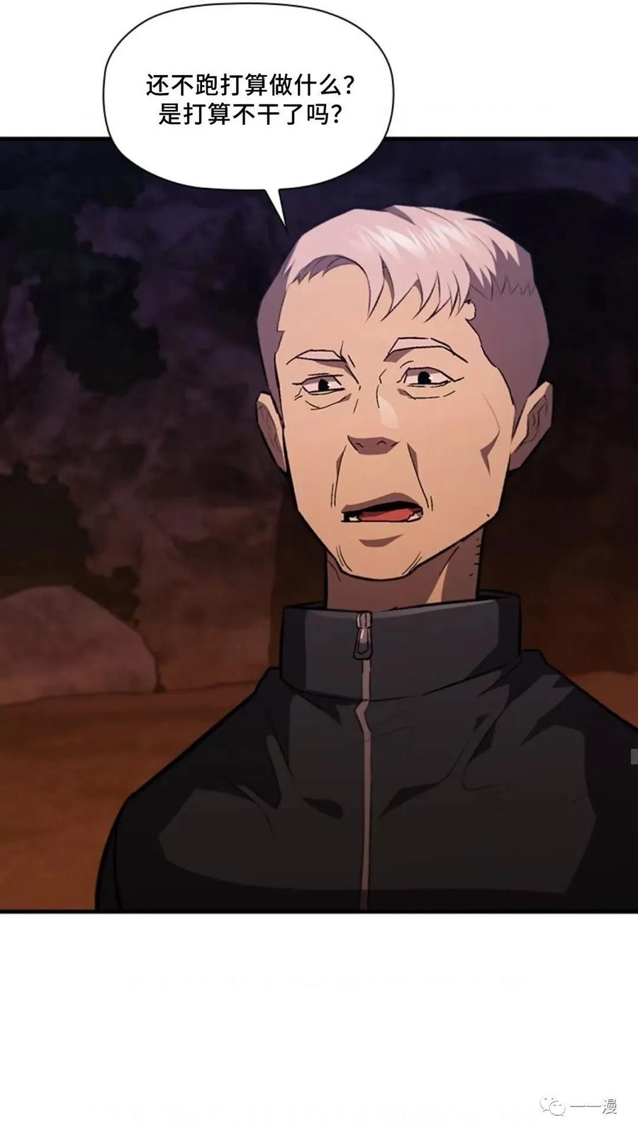 《贪食的降临》第二季 第43话 第11页