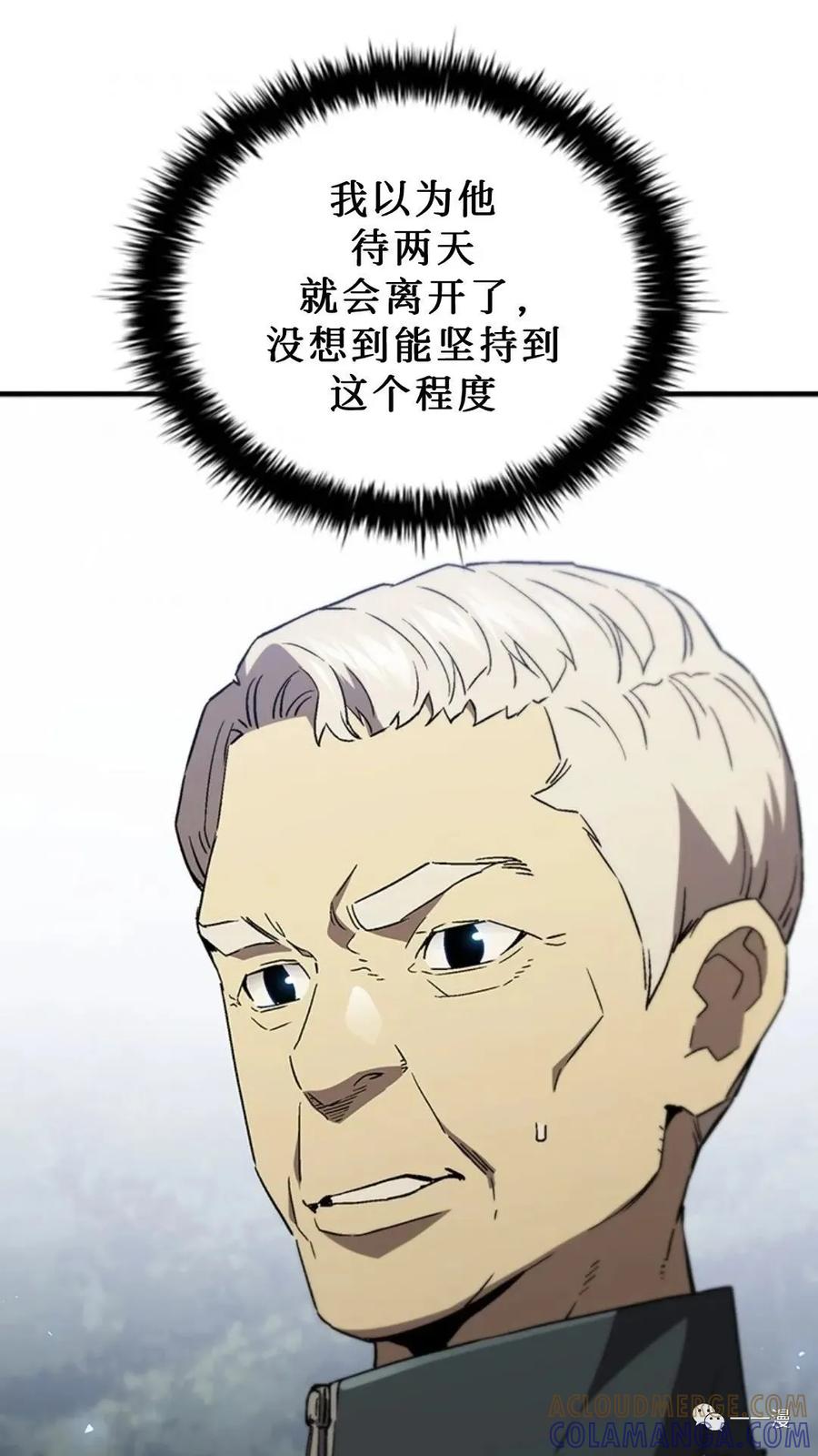 《贪食的降临》第二季 第43话 第69页