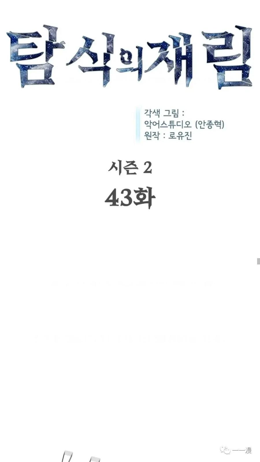 《贪食的降临》第二季 第43话 第24页