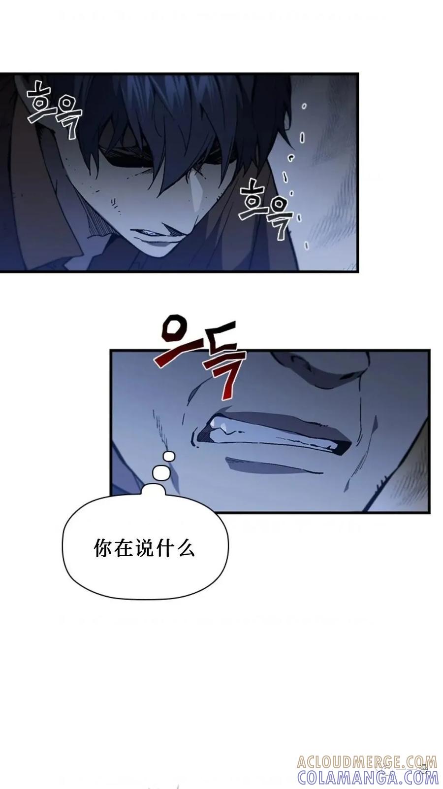 《贪食的降临》第二季 第43话 第85页