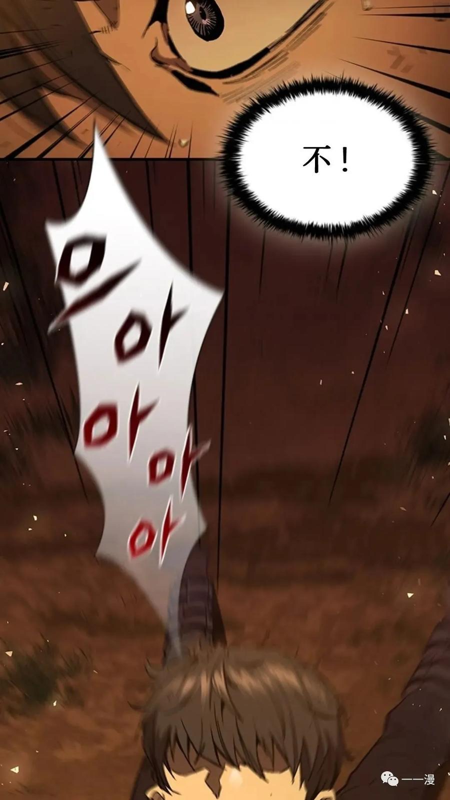 《贪食的降临》第二季 第43话 第79页