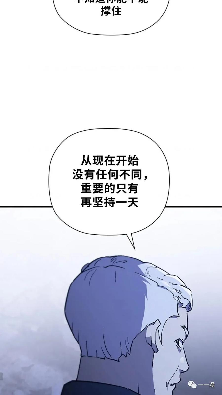 《贪食的降临》第二季 第43话 第94页