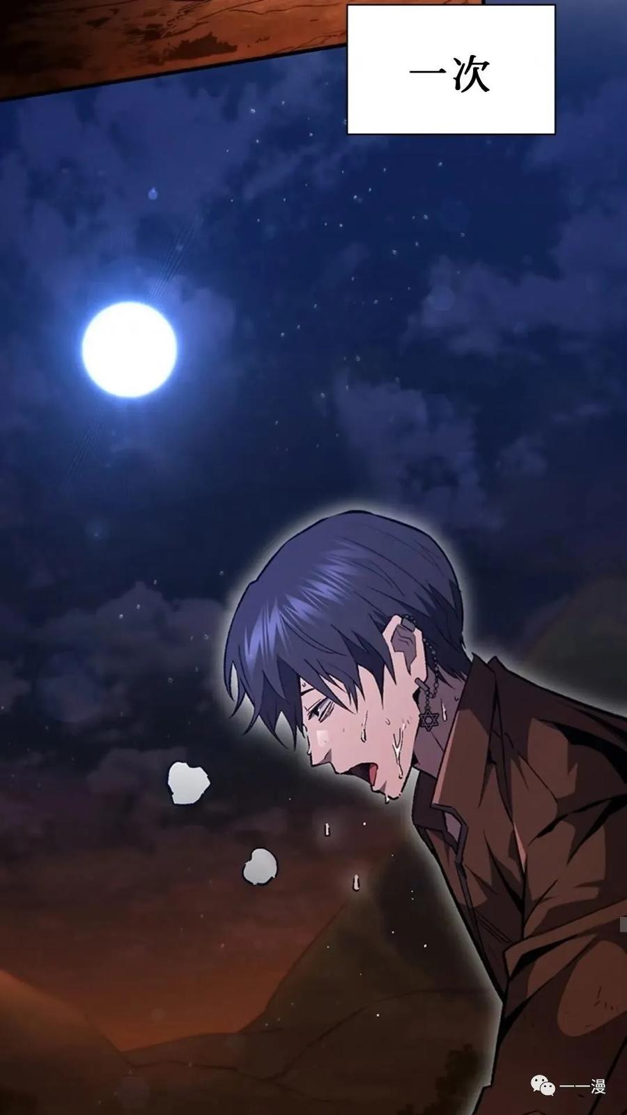 《贪食的降临》第二季 第43话 第8页