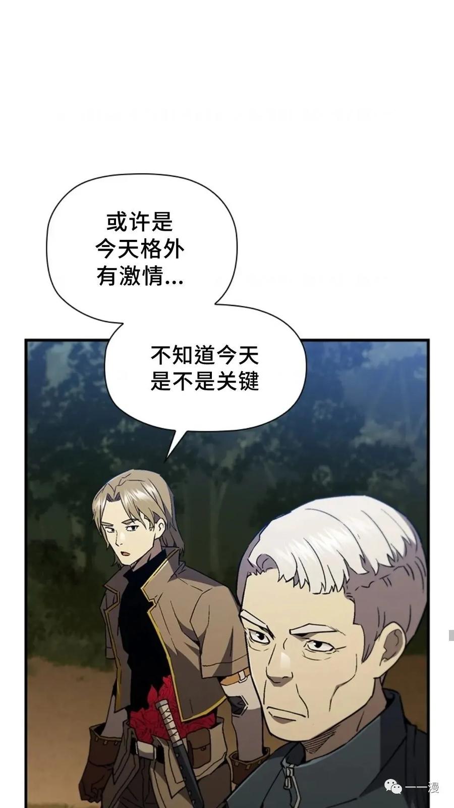《贪食的降临》第二季 第43话 第67页