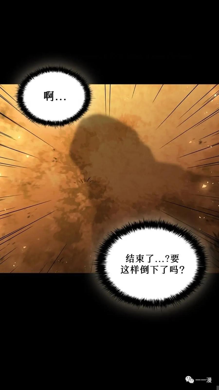 《贪食的降临》第二季 第43话 第75页
