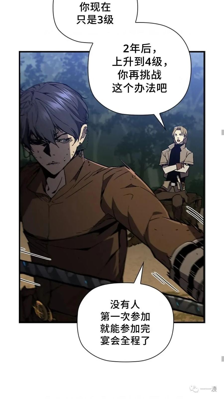 《贪食的降临》第二季 第43话 第51页