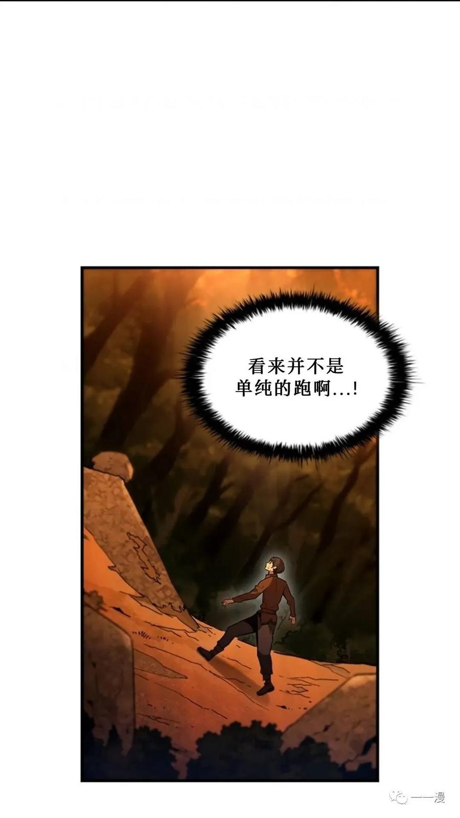 《贪食的降临》第二季 第43话 第2页