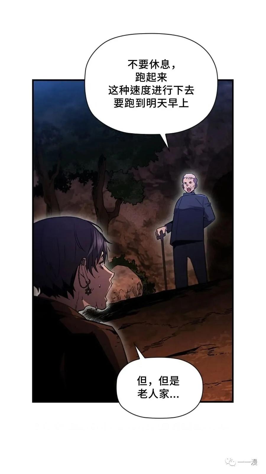 《贪食的降临》第二季 第43话 第12页