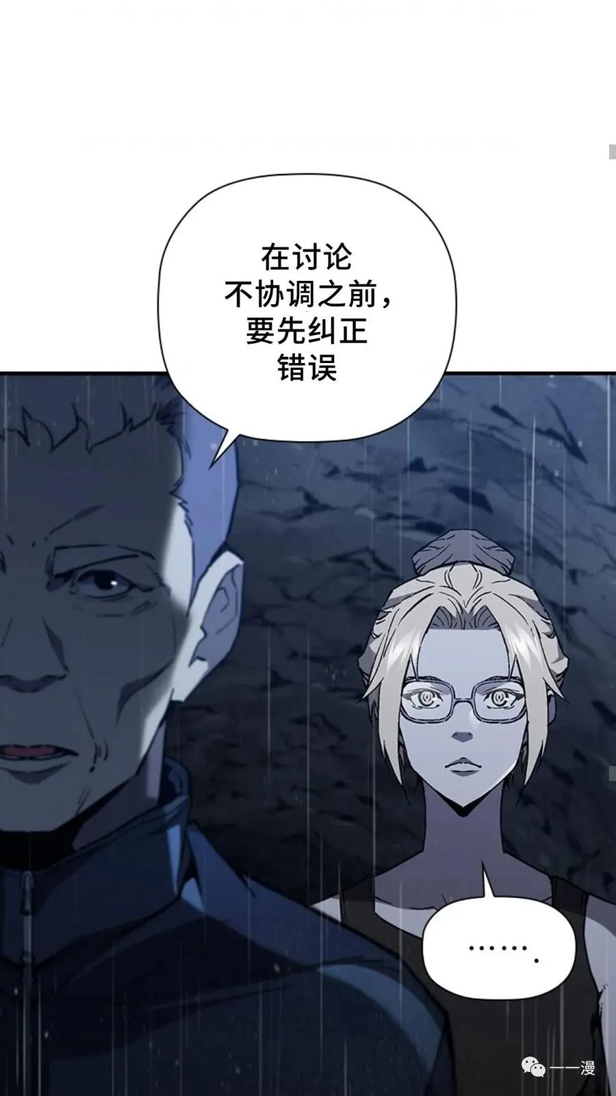 《贪食的降临》第二季 第43话 第40页