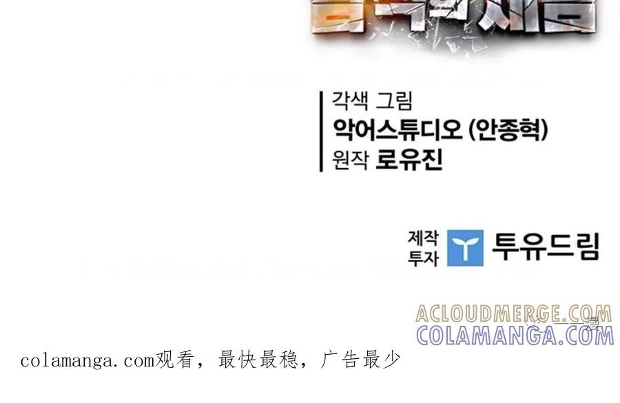 《贪食的降临》第二季 第43话 第101页
