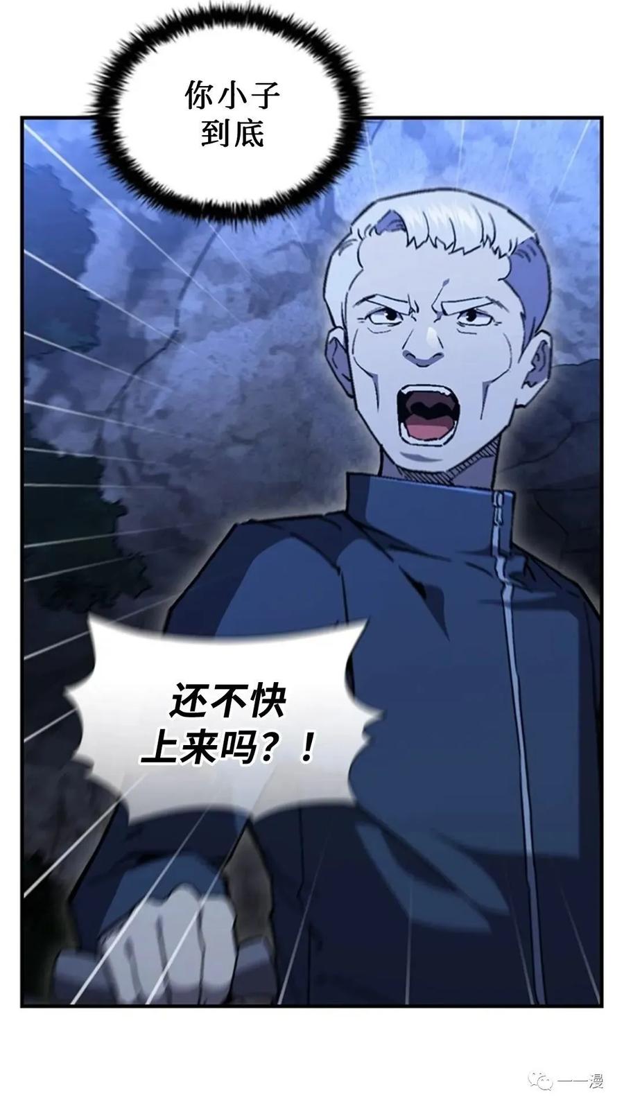 《贪食的降临》第二季 第43话 第86页