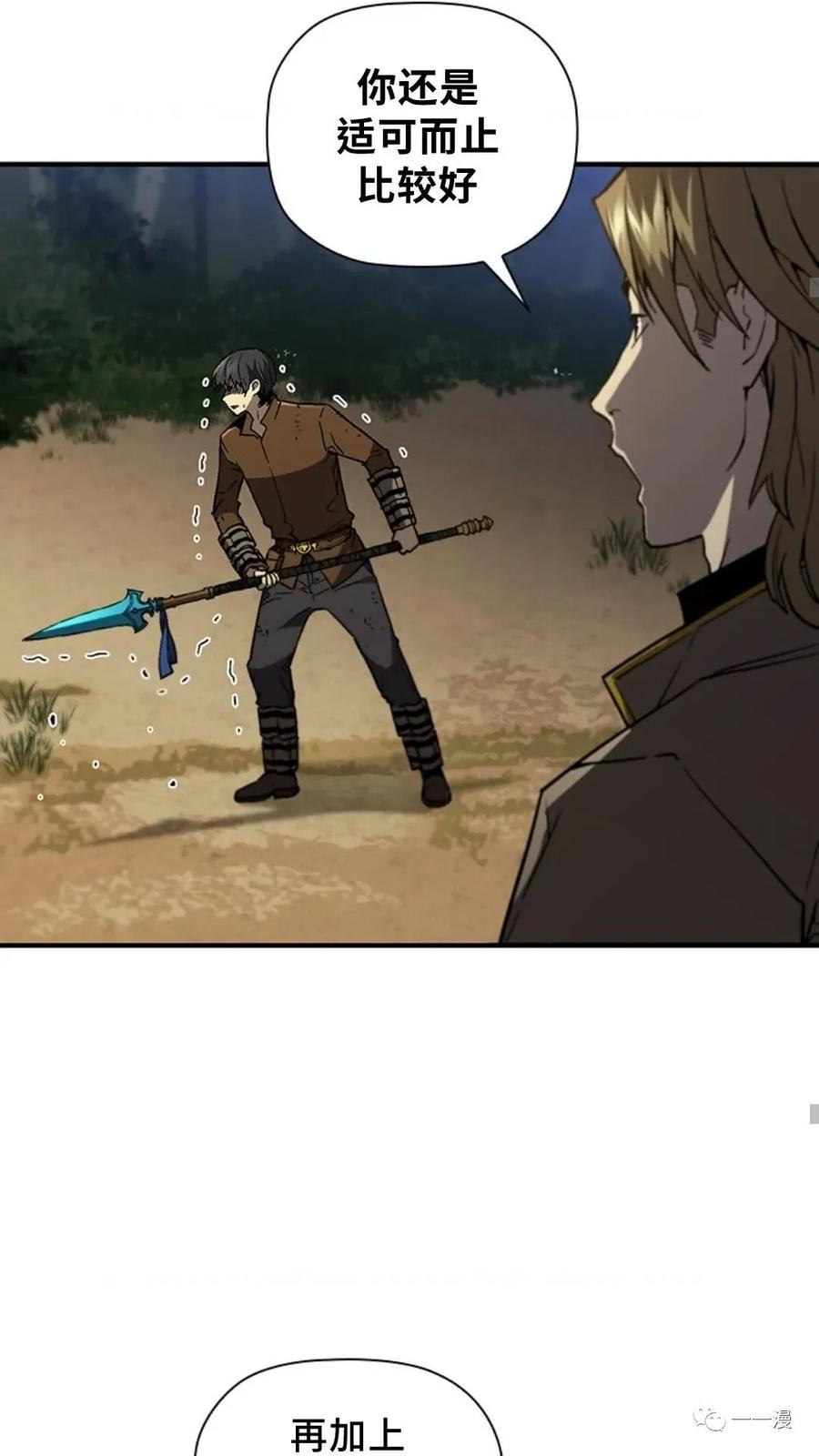 《贪食的降临》第二季 第43话 第50页