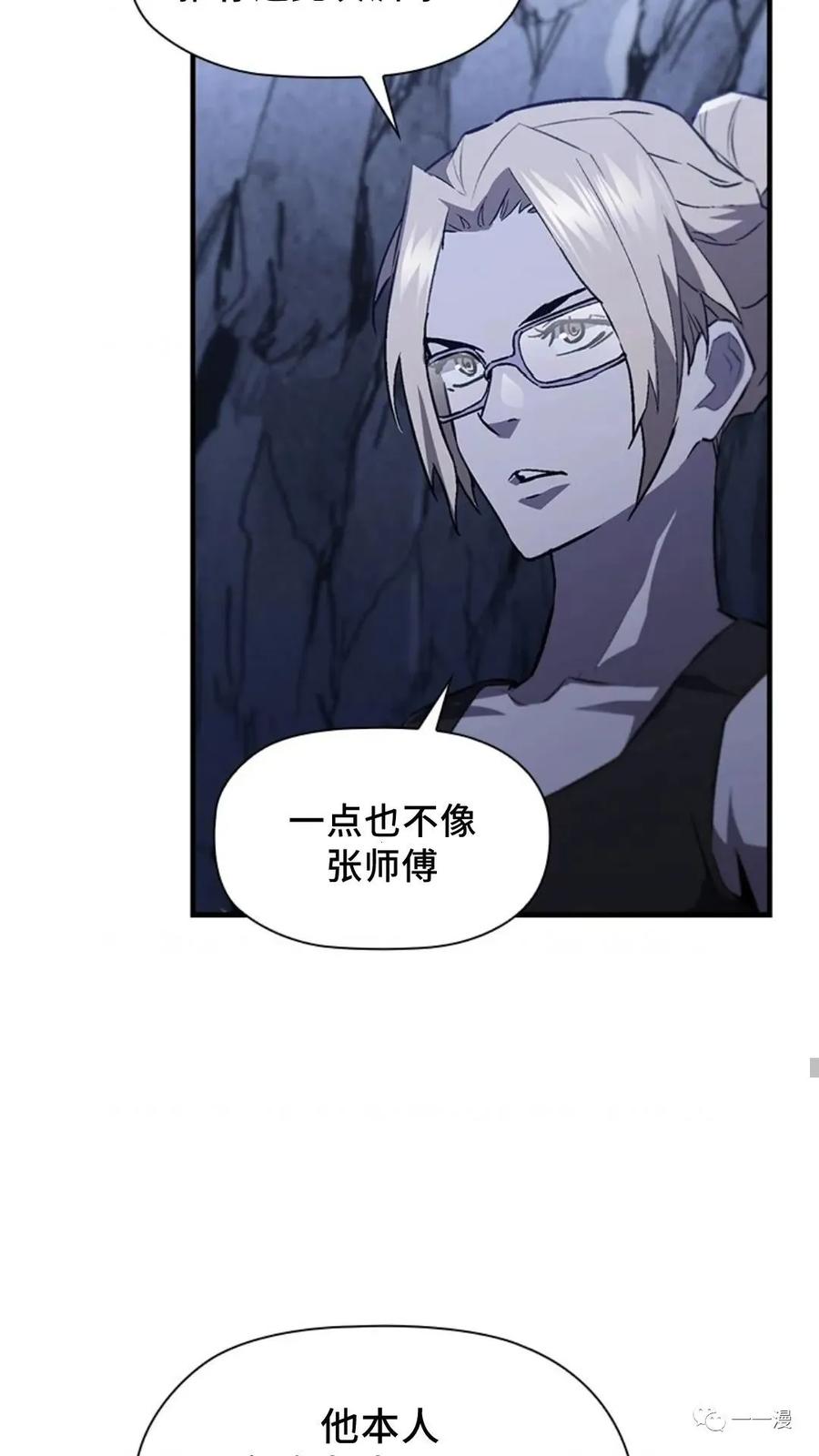 《贪食的降临》第二季 第43话 第36页