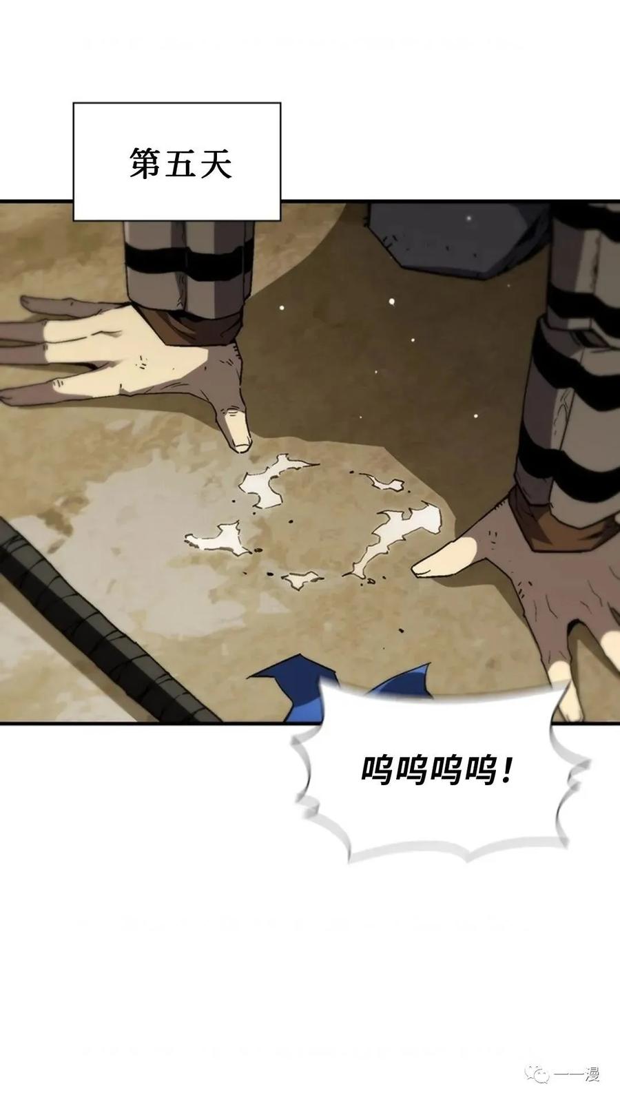 《贪食的降临》第二季 第43话 第48页