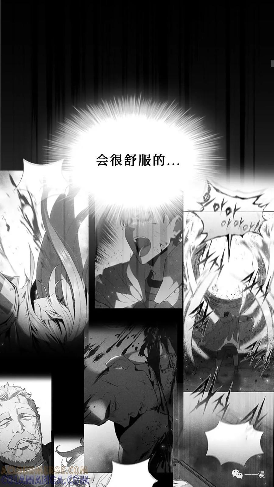 《贪食的降临》第二季 第43话 第77页