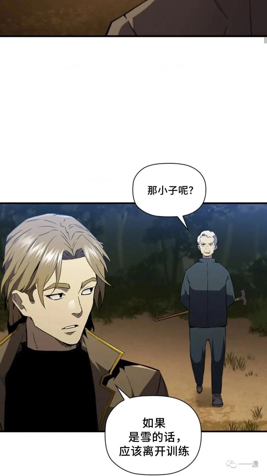 《贪食的降临》第二季 第43话 第66页