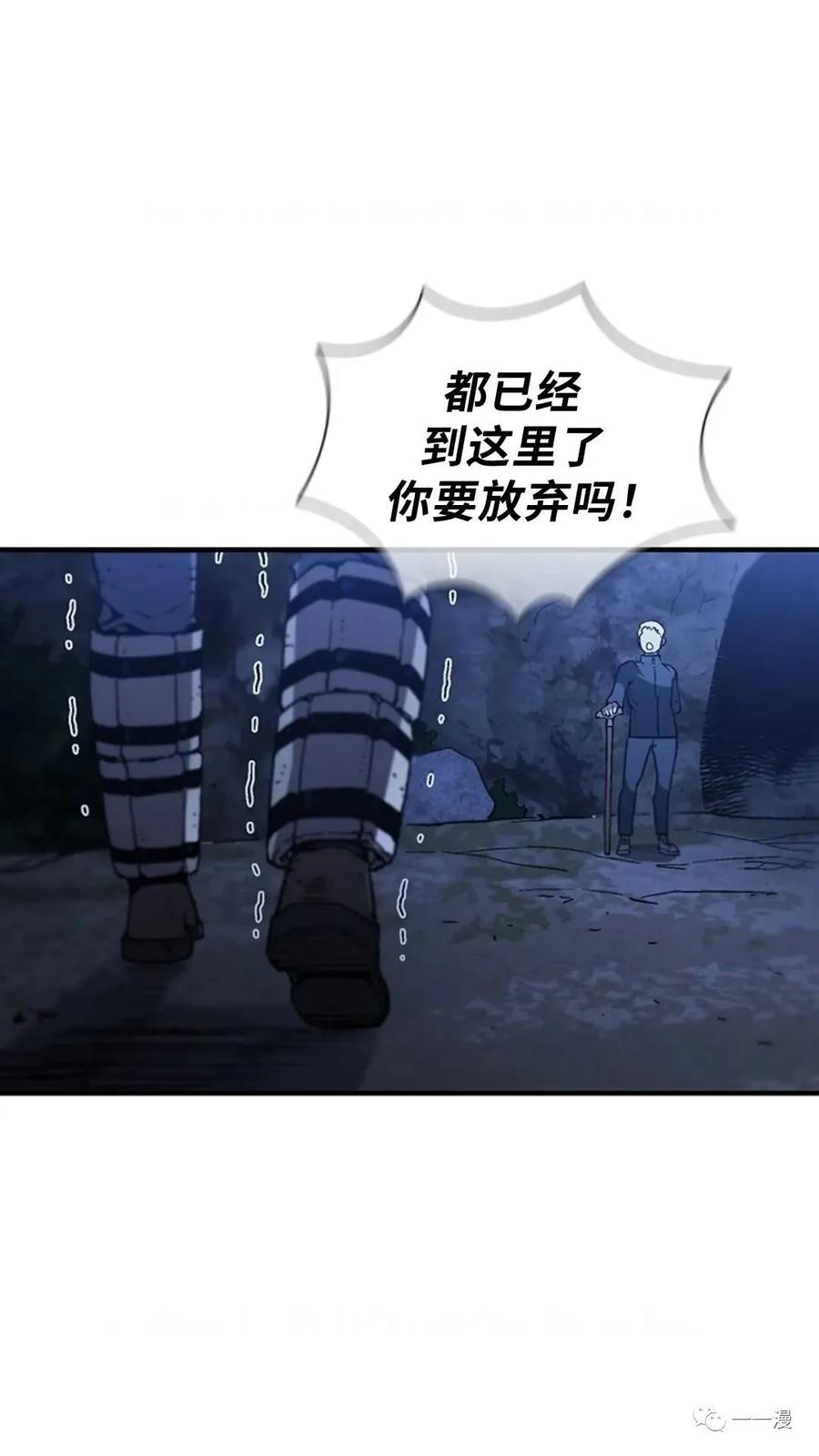《贪食的降临》第二季 第43话 第87页