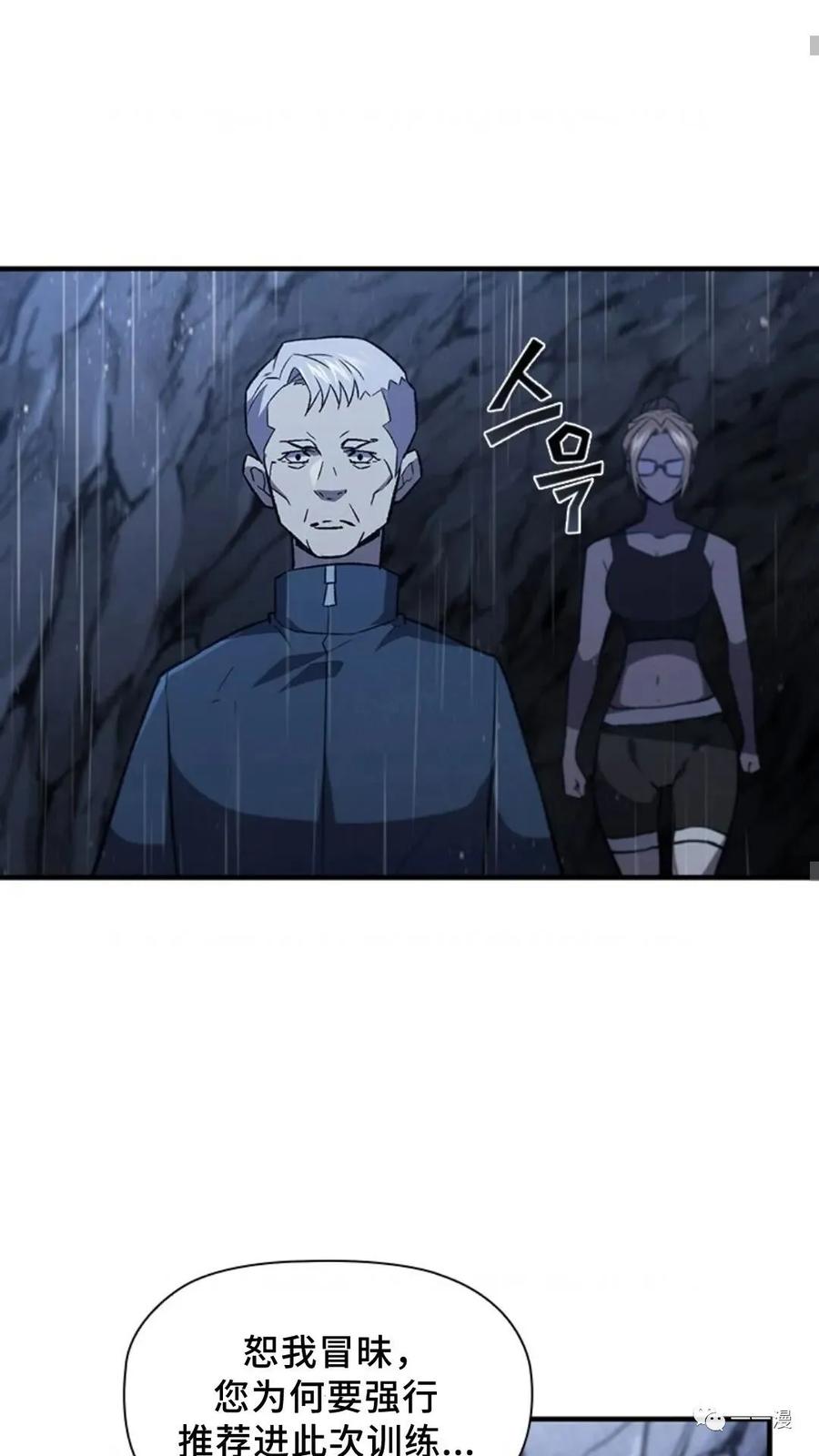 《贪食的降临》第二季 第43话 第35页