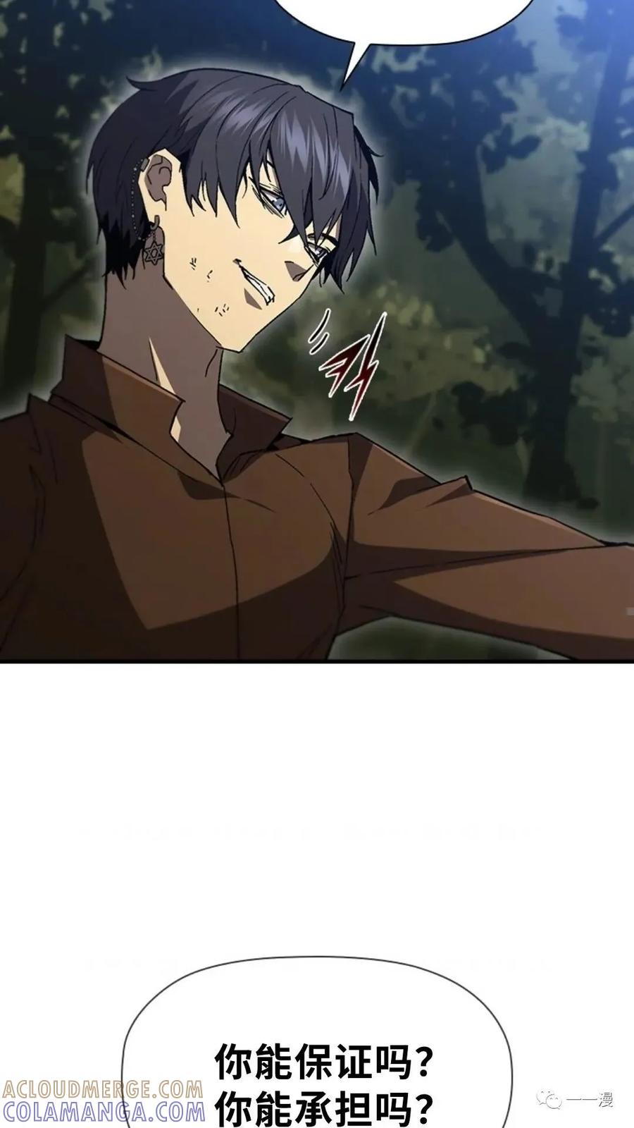 《贪食的降临》第二季 第43话 第61页