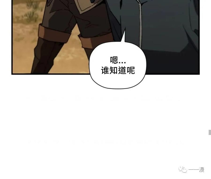 《贪食的降临》第二季 第43话 第68页