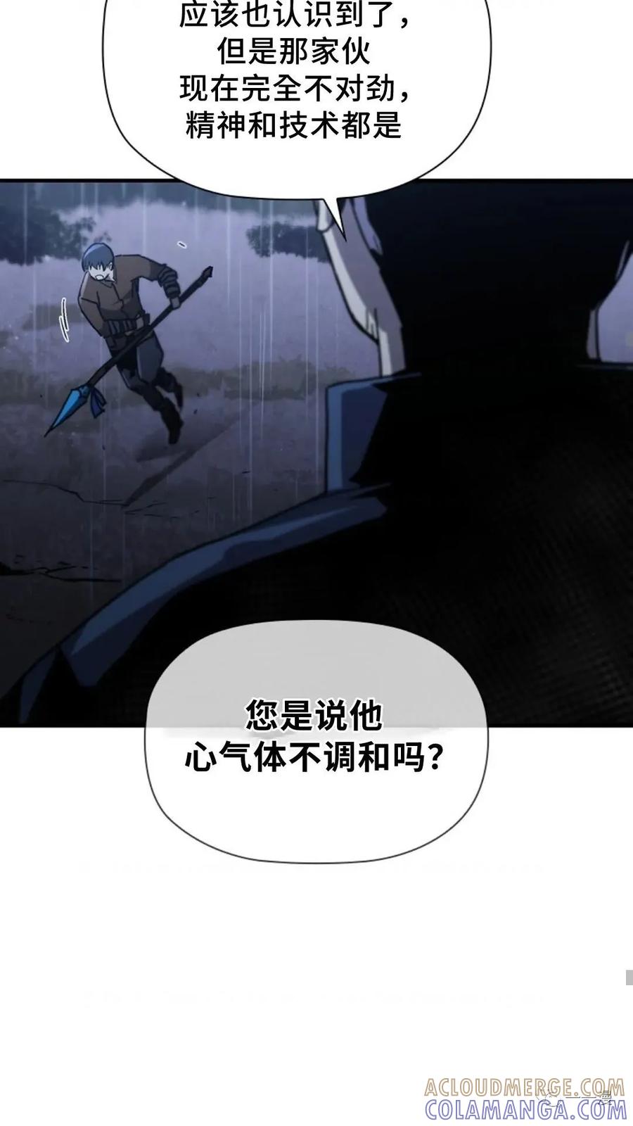 《贪食的降临》第二季 第43话 第37页