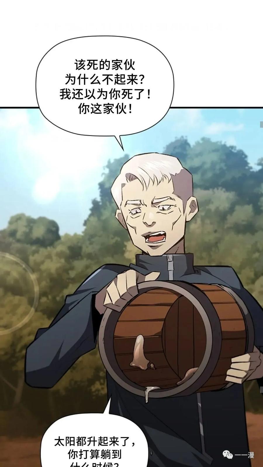 《贪食的降临》第二季 第43话 第26页
